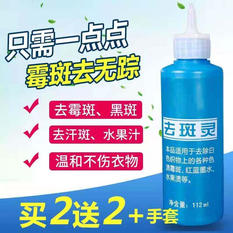 Clothing deplantant removal agent removes white clothing mold spots sweat spots black spot mold removal agent detergent