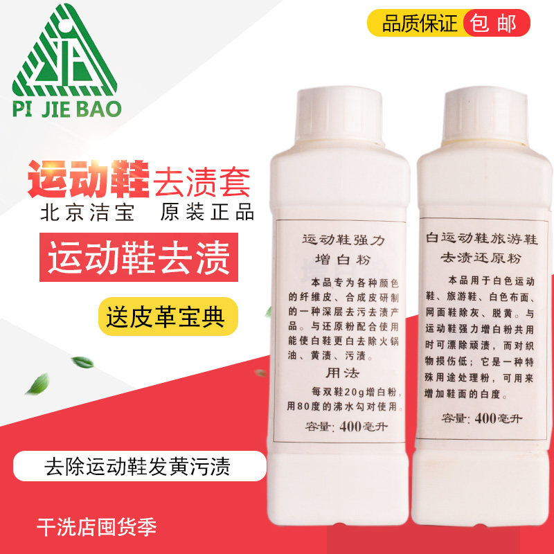 Jiebao white sneakers strong whitening powder special effect to remove yellowing of white sneakers