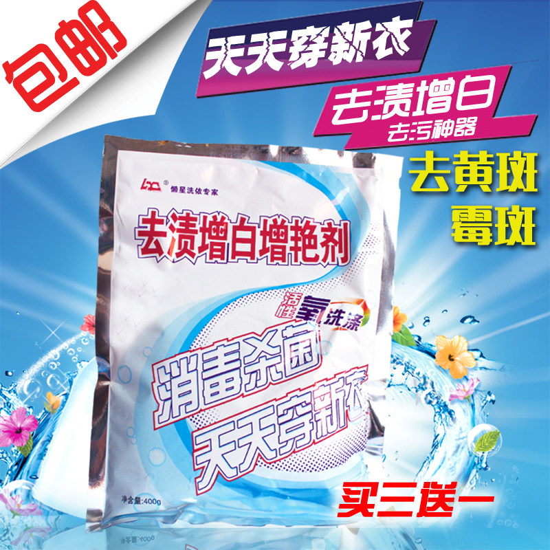 To stain the whitening and brightening agent clothing hair yellow to juice blood stains yellow spot washing powder