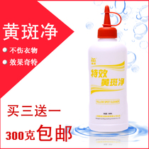 Lazy yellow spot net 300ML clothes mold removal agent pigment fruit blood stain cleaning agent