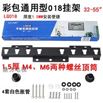 Universal 24-55 inch TV hanger wall rack LG017 LG016 LG015 LG018 rack