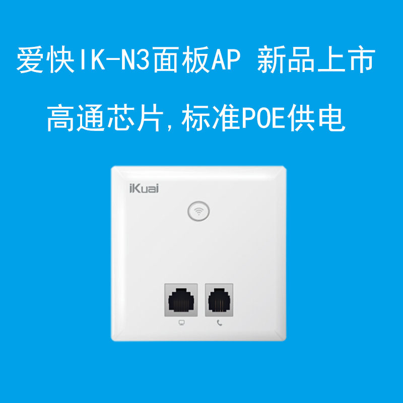 Aikuai Ik-N3 In-Wall Panel Ap 86 Hotel Wifi Room 300m Poe Power Supply Ikuai
