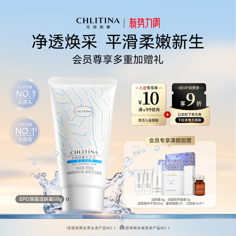 [Official Genuine Product] Christina Epo Deep Cleansing Cream 50g Exfoliating Blackhead Remover Makeup Remover Cream Deep Cleansing