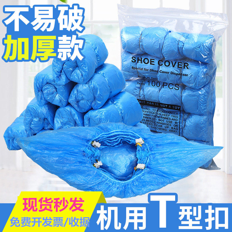 T type buckle fully automatic shoe cover machine special disposable non-woven foot sleeve t type thickened plastic waterproof household dust-Taobao