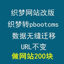 PbootCMS网站模板制作二次定制开发 PbootCMS模板修改