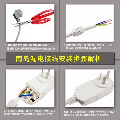 南岛 Защита от утечки заглушка 10A/16A Домохозяйство, кондиционированное воздушным воздухом, кондиционированное водонагреватель молниенос