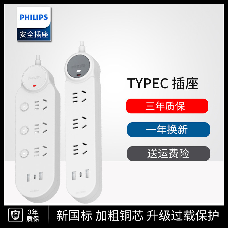 Philips multifunctional socket with USB charging dormitory student independent switch TYPEC plug-in wiring board