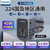 [45 Вт быстрая зарядка] Глобальный общий конверсионный заглушка 224 страны.