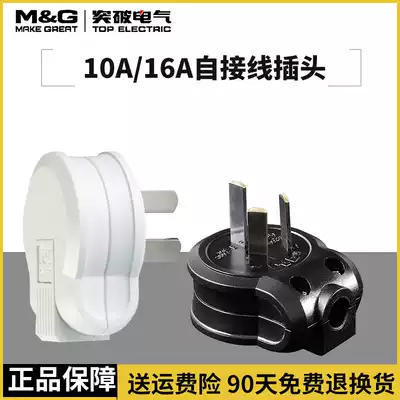 Breakout plug self-wiring plug detachable plug DIY plug plug with three-pin plug 10A 16A