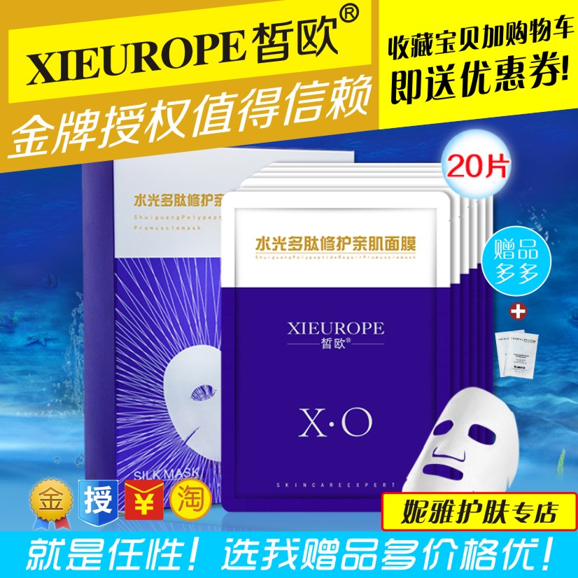 皙欧玻尿酸蚕丝补水面膜保湿嫩肤收缩毛孔男女提亮肤色专柜正品