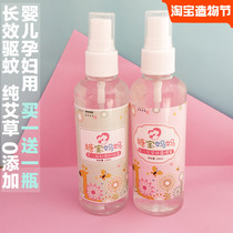 Baby pregnant woman toilet water Anti-mosquito and anti-itching strong mosquito repellent spray Childrens special baby wormwood liquid long-lasting