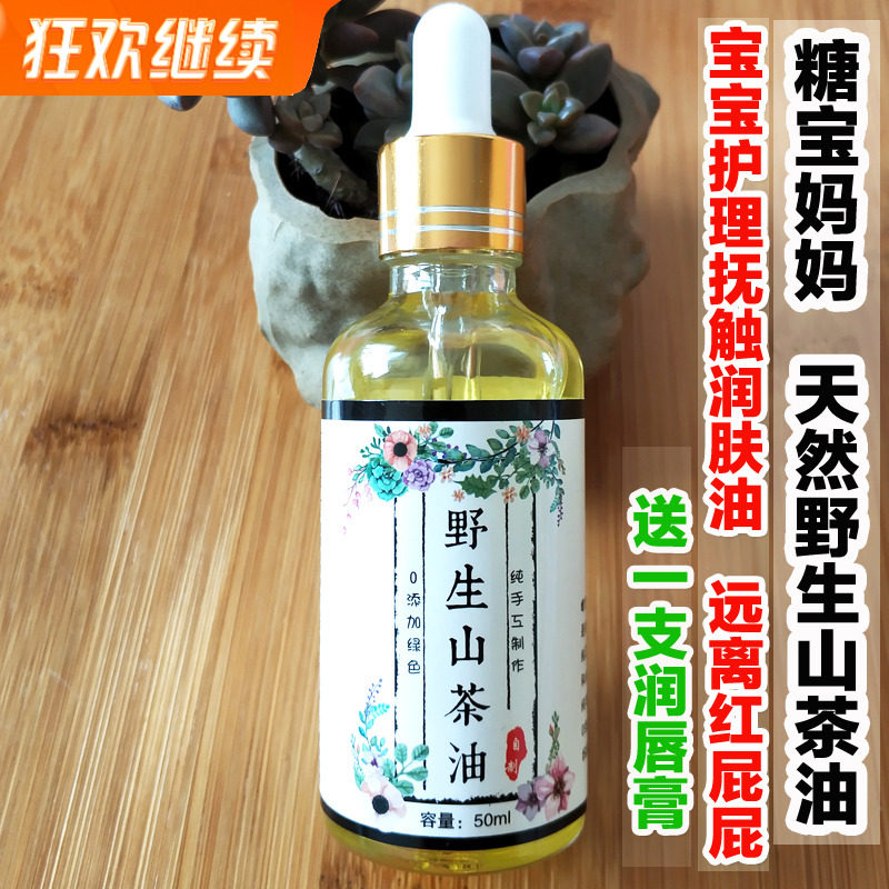 Farmhouse self-squeezed wild mountain tea oil baby skin care tea oil baby massage oil touch pure tea seed oil for external use