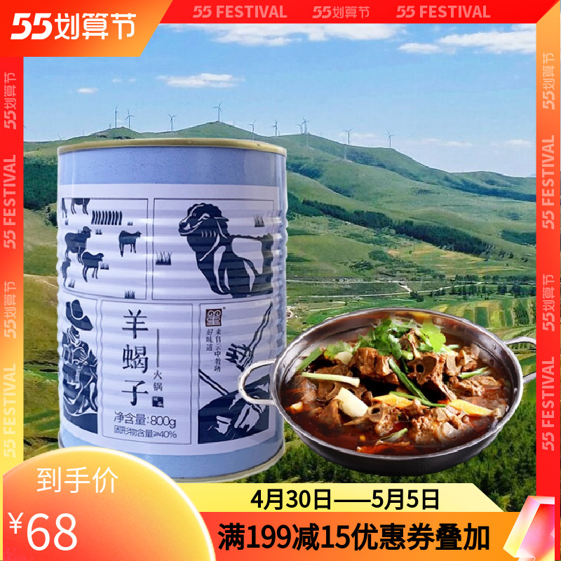 Cloud Ranch Sheep Scorpion Canned Prairie Sky Road Dong Mutton Cooked Sheep Ridge Bone Original Soup Hotpot Polymeal Heating Ready-to-eat