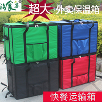 200L New Extra Large Takeaway Insulated Box Food Delivery Box Refrigerator Ice Pack Insulated Bag Fast Food Delivery Box Large