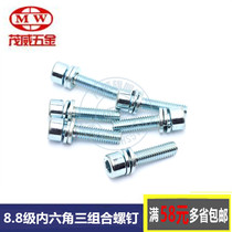 Lanbai zinc 8 8 grade hexagon socket three combination screw cylindrical head flat pad spring pad M3 M4 M5 hexagon socket screw