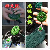 Choosing the sky Chen Changsheng Stone small black dragon cinnabar Lin Siyi the same Dragon Soul Jade car hanger
