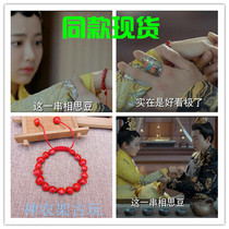 The Phoenixs Red Cuff with the same Hand Chain Li Chunyuan Siyuan Siyuan Handmade with Bean Hands String Guan Xiaotong Liu Chuyu Princess Ornaments Zhao Ruth