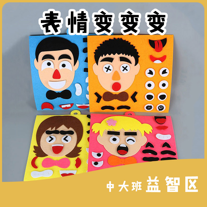 Kindergarten Handmade Diy Making Unwoven Cloth Children Swap Five Official Expression Stickers for Puzzle Parenting Early Education