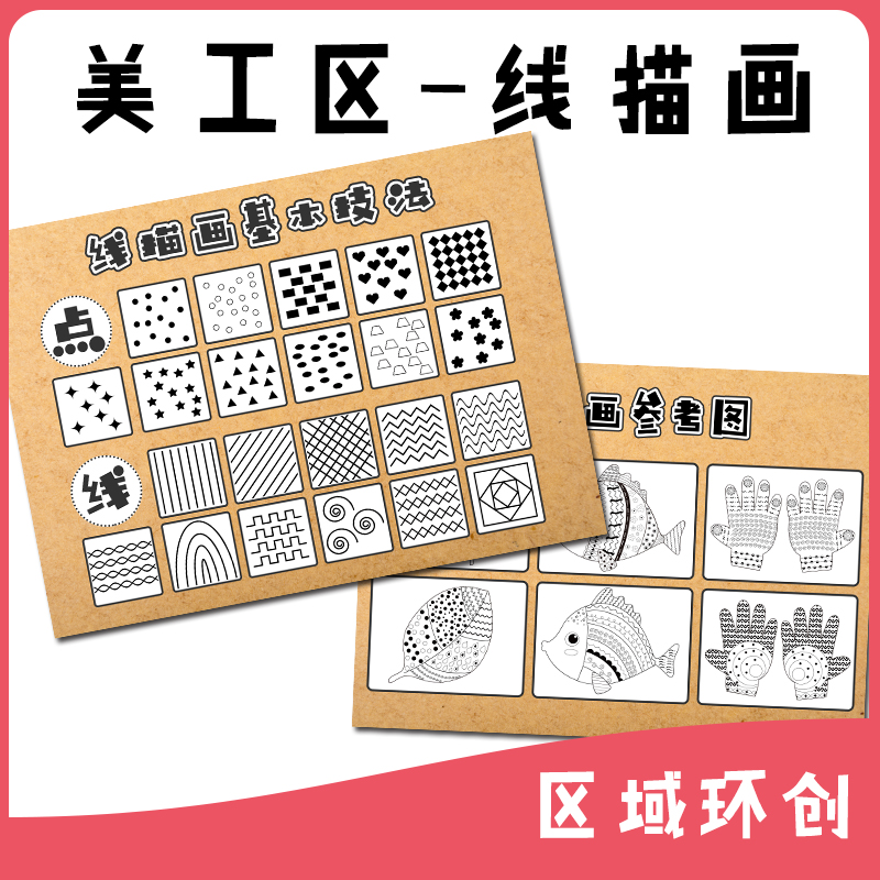 Kindergarten Area Ring Creative Line Sketch Painting Beauty Work Area Wall Decoration Poster Point Line Painting CUHK Banish Homemade Teaching Toys