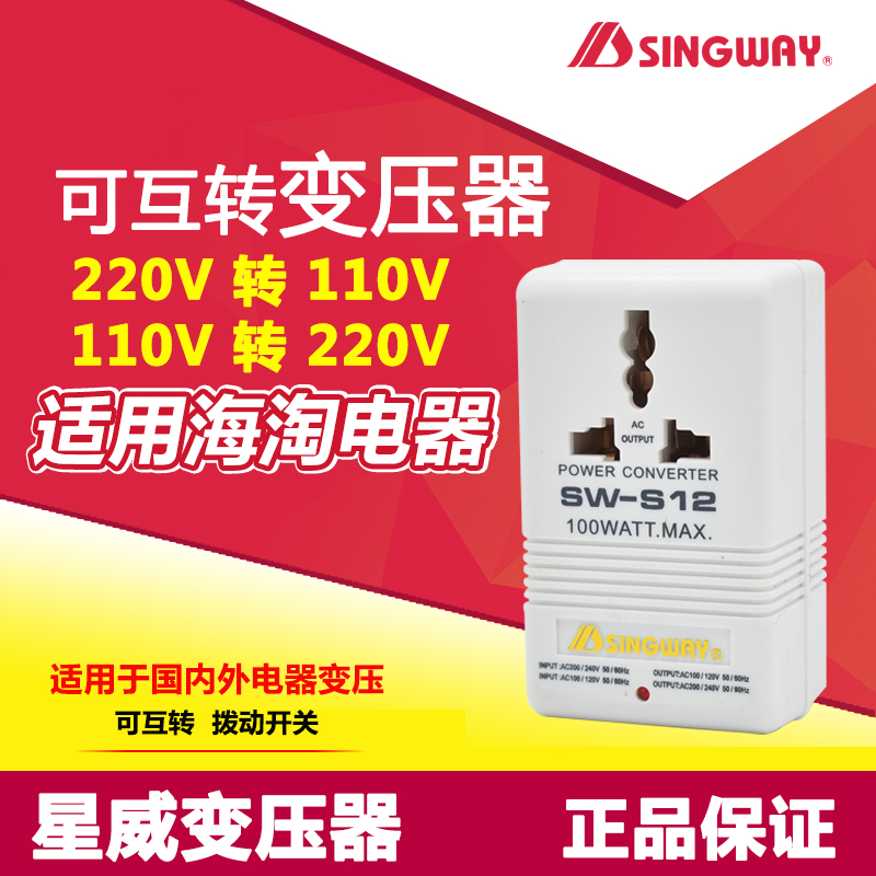 Star Wee S12 100W 220V 220V to 110V 110V 110V 220V Clean Toothware Conversion Transformers