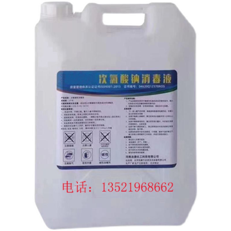 Sodium hypochlorite solution 25 kg swimming pool chlorine disinfectant 84 disinfectant 20 barrels minimum order
