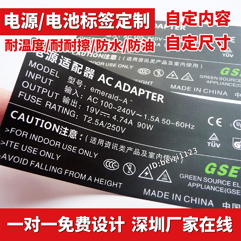 Power adapter label sticker printing custom made battery synthetic paper PVC self-adhesive dumb silver dragon PET frosted