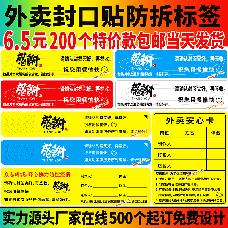 Delivery seal sticker Packing bag Lunch box Tear-proof anti-epidemic food safety seal label sticker Thank you for food safety