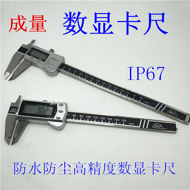 Measured digital caliper waterproof and dustproof IP67 electronic vernier caliper 0-150-200 accuracy 0 0 01mm