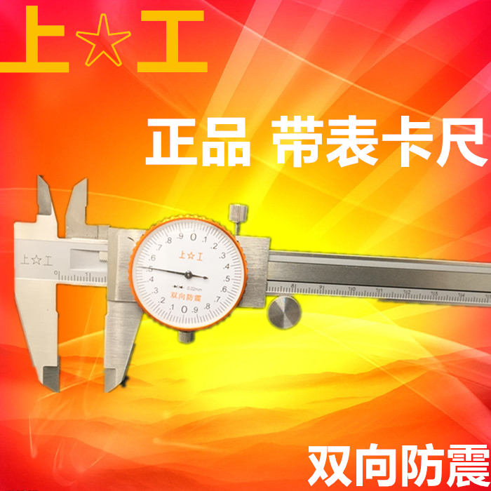Shanggong tape vernier caliper mechanical caliper 0-150 0-200 0-300 accuracy 0.02 0.01mm