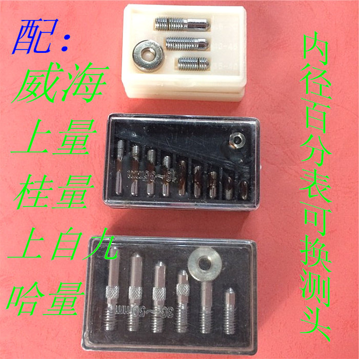 Inner diameter percentile replaceable probe is equipped with a measure of Ha, a measure of Gui, a measure of Wei, a measure of self-nine gauge probe
