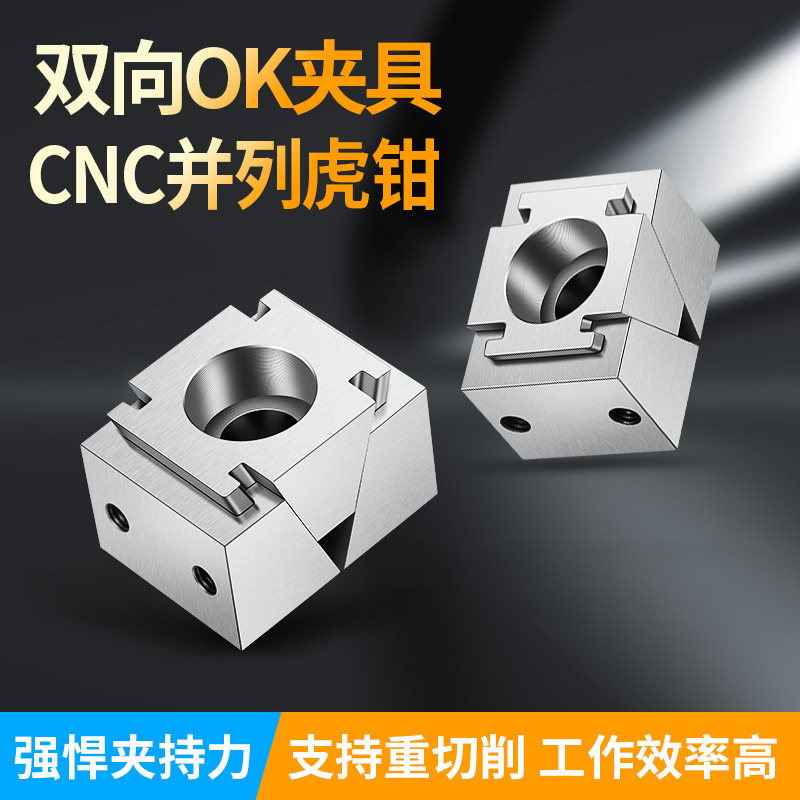 OK fixture bilateral multi-station computer gong bilateral ok clamp precision oblique wedge type small vise side puff clamping block