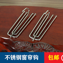 Curtain hook Stainless steel hook Accessories Curtain four claw hook Curtain cloth belt Curtain cloth hook