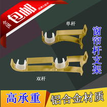 Aluminum curtain Roman rod bracket Double rod Single rod Base bracket Side mount fixing card mounting accessories