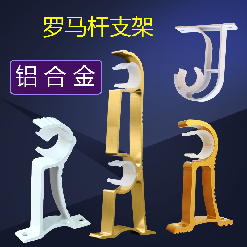 Curtain Roman pole bracket Curtain pole base Top mounted hook shelf Curtain rack Double rod single rod fixing accessories