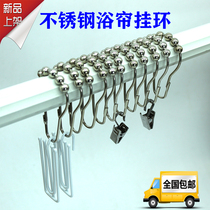 Stainless steel curtain shower curtain hanging ring ring hook rod accessories accessories Metal gourd ring Silent smooth ball ring
