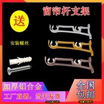 Thickened curtain Roman rod bracket Card base bracket Side mounting fixed accessories Hook Double rod Single rod