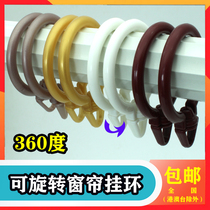 Rotating curtain ring Hanging Roman rod ring ring rod hook buckle ring Hanging ring accessories Resin static silencer thickened ring