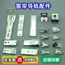 Curtain track accessories Roller old-fashioned straight rail square rail Guide rail hook ring Slide rail walk roller slide wheel buckle ring accessories