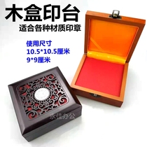 Wooden box printing pad seal seal jade seal jade seal seal Muzhang square chapter with ink pad calligraphy calligraphy stamp stamp pad