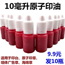 Yongjia atomic printing oil financial office printing table supplementary printing oil 10ml printing oil 10ml printing oil quick drying printing table printing pad printing pad