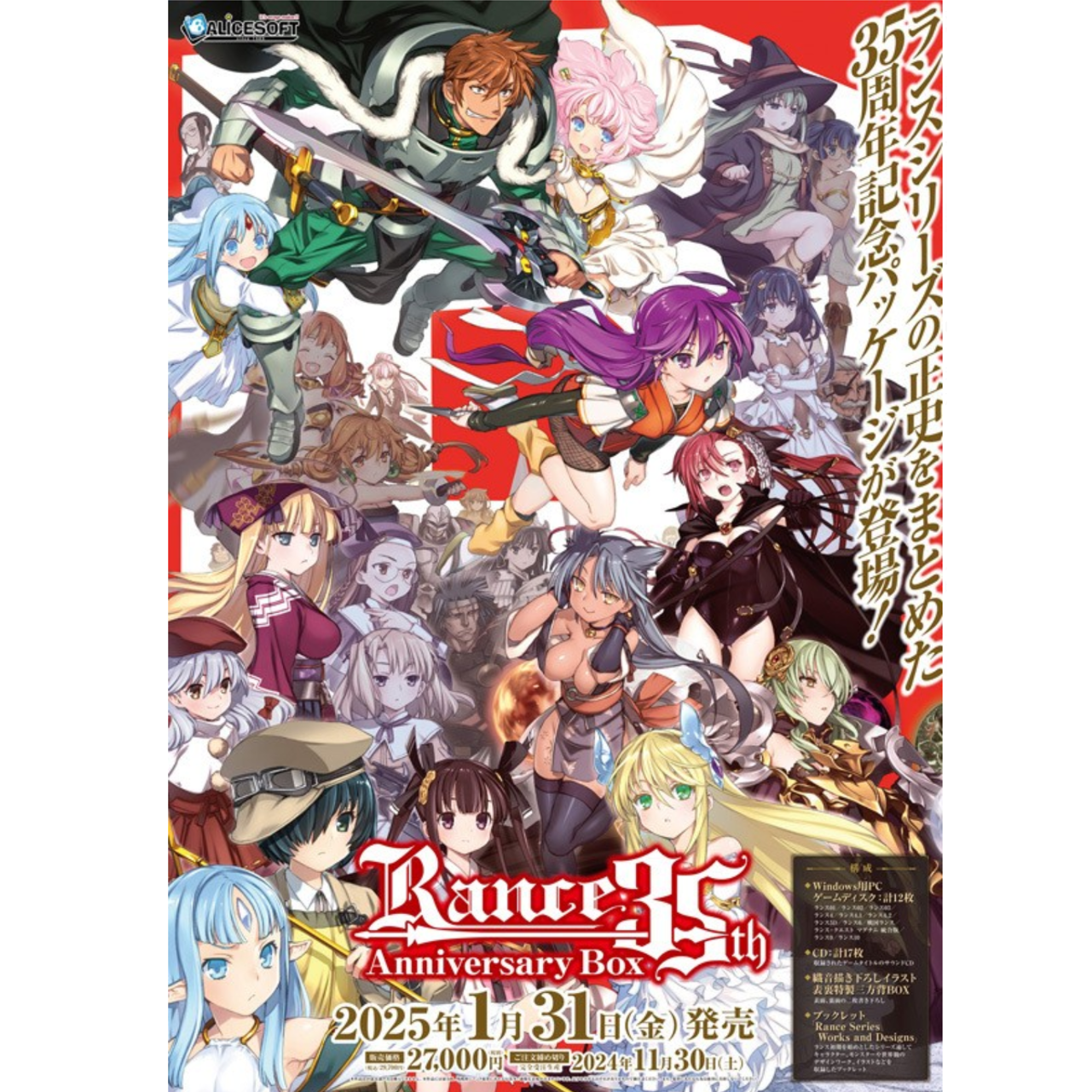 Rance35th Anniversary Box 【公式通販】