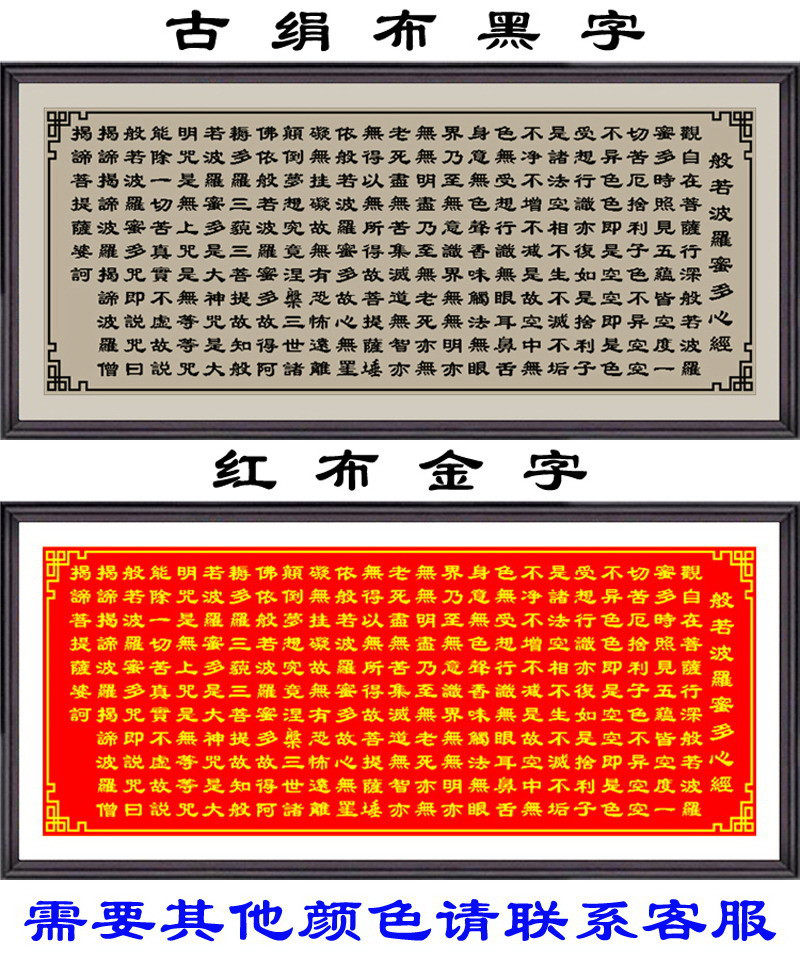 Boutique new Founder official script Prajna Paramita Heart Sutra cross stitch kit precise printing and sending embroidery drawing tool