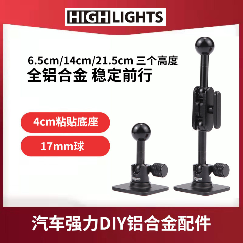 Xionghuo 4cm base aluminum alloy 17mm ball DIY accessories metal car bracket extension universal external connection