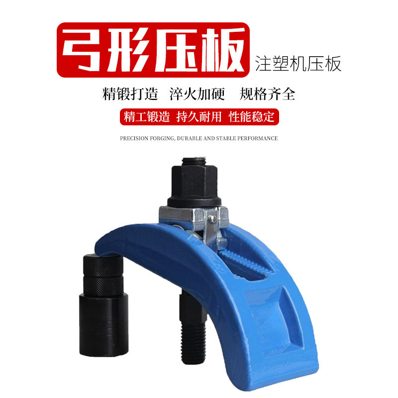 Hard blue stepper bow plate M12 punch injection molding machine code M16 arch mould mould mould M20M24