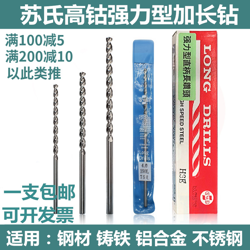 SUS Su Shi drill high cobalt strong straight handle lengthened drill bit stainless steel special deep hole extra long drill 4 0-7 0mm