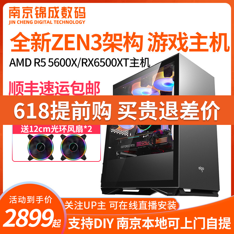 AMD R5 5600X no card over-assembled computer Perpetual Complete machine desktop DIY electric race game host