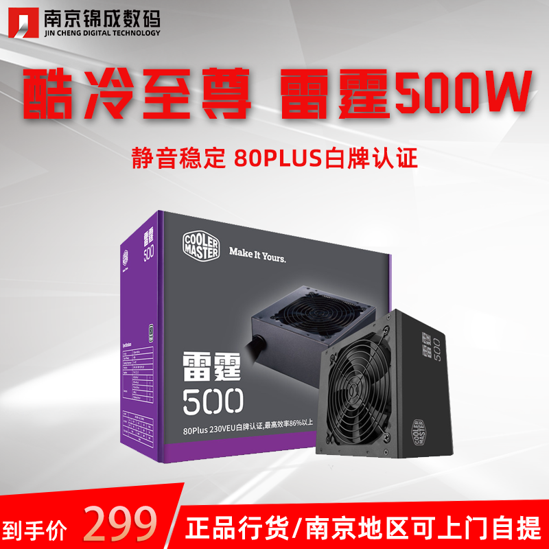 Cooler Master New Thunder 500 desktop computer rated 500W silent 12cm fan computer main box power supply