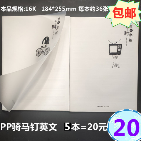丽祥16开横开英文本透明塑料封皮骑马钉中小学生英语作业作文本