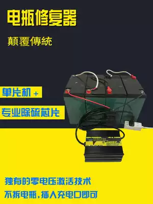 Electric vehicle battery repair artifact universal 4860 lead-acid starving battery sulfur removal instrument liquid deficiency activation