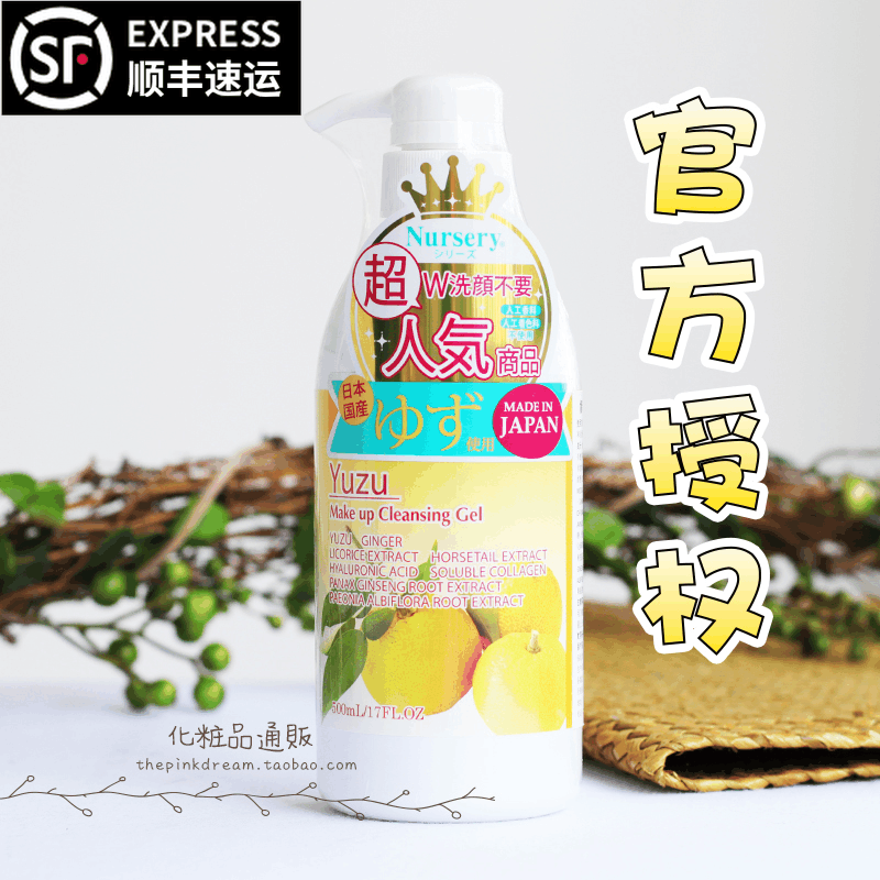 带防伪COSME大赏日本Nursery大柚子味肌肤舒缓卸妆膏乳啫喱500ml